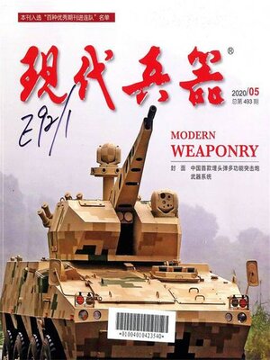 cover image of 现代兵器